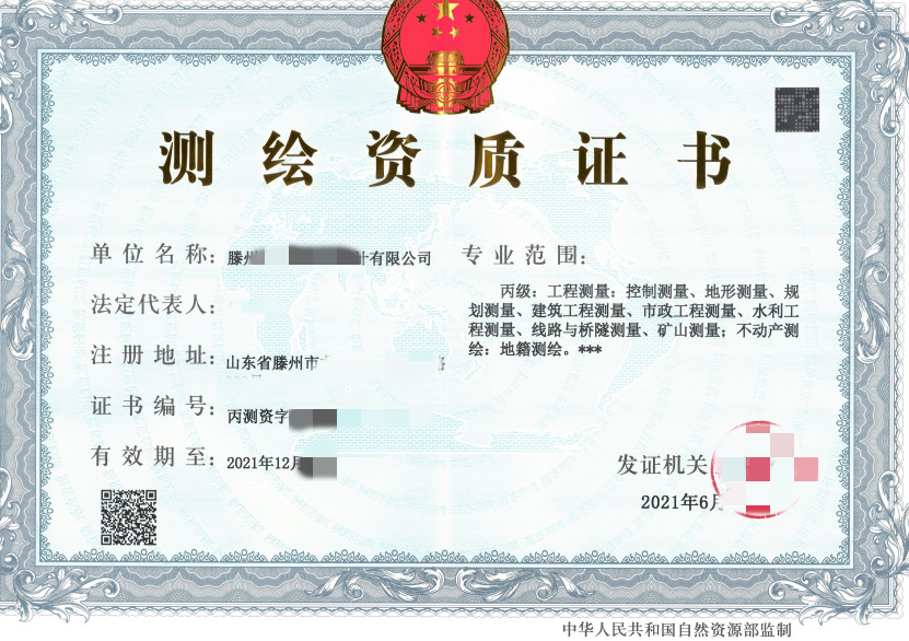 滕州乙级测绘资质证书