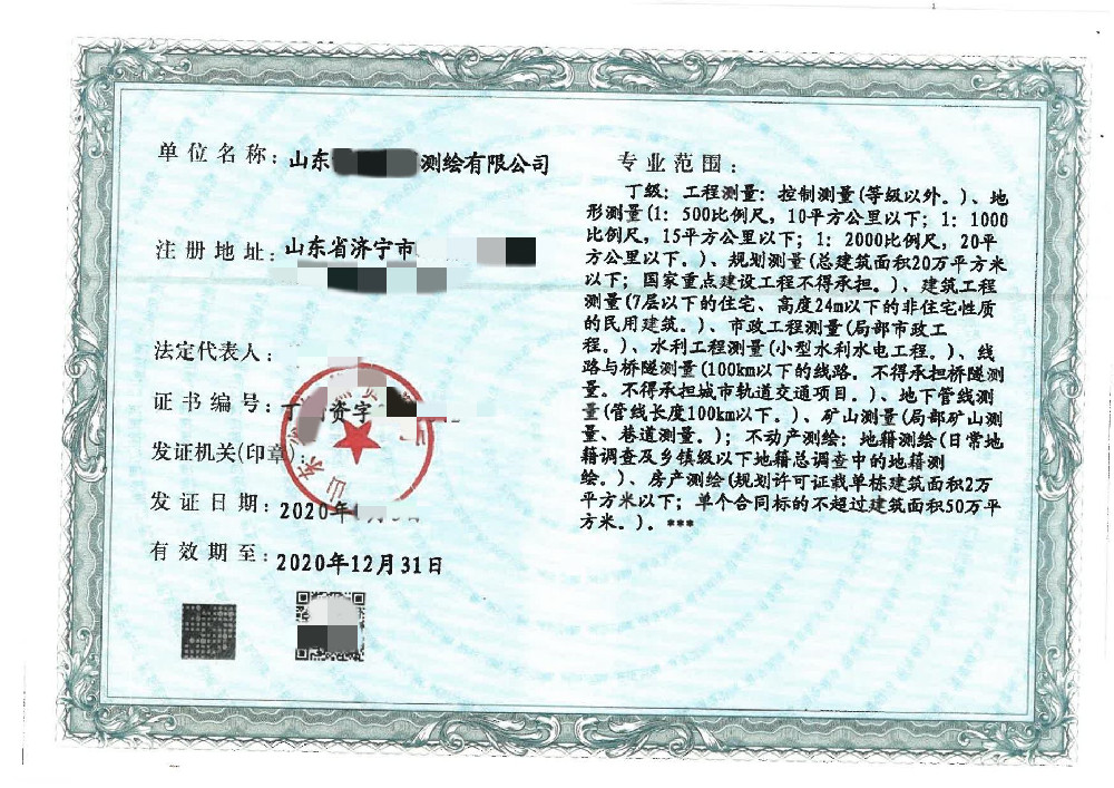 济宁乙级测绘资质证书
